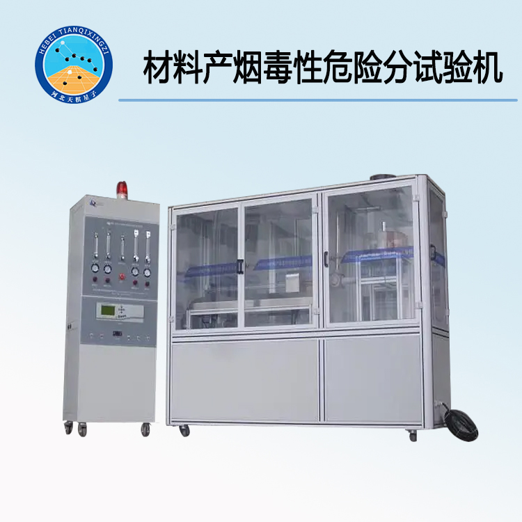 TD20285-2型材料產(chǎn)煙毒性危險分試驗機